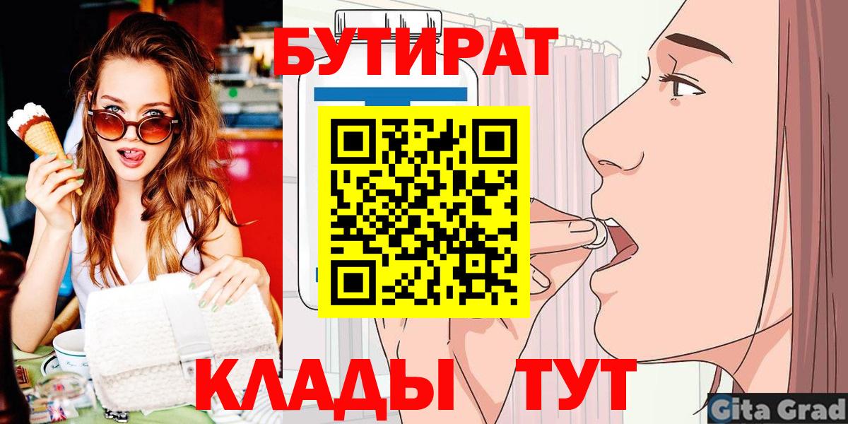 Бутират бутик Орёл