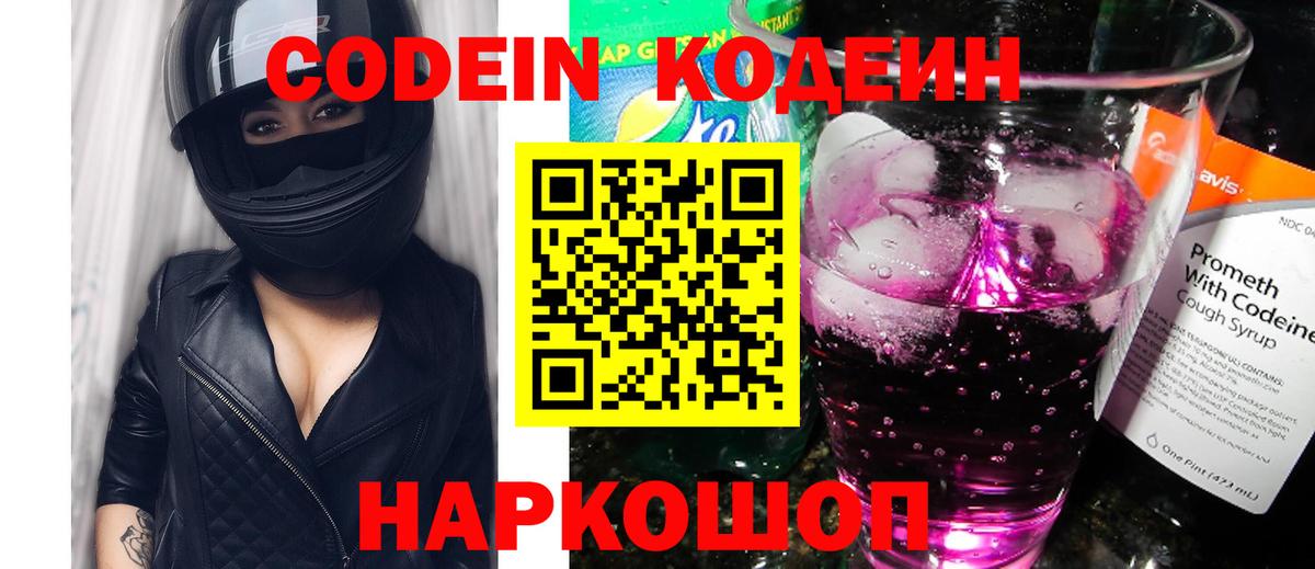 Кодеин Purple Drank Орёл