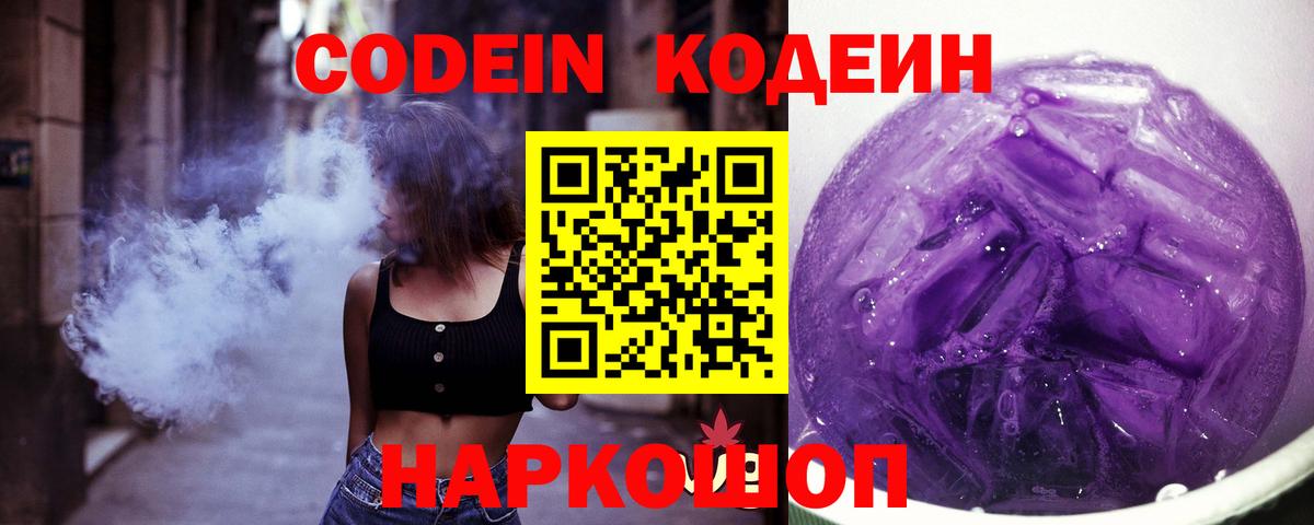 Кодеин напиток Lean (лин)  Вход с VPN  Орёл  Кодеин Purple Drank 